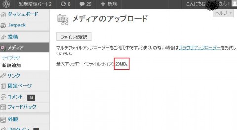 wordpressアップロード容量を変更