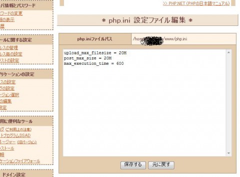 さくらインターネットPHPiniでアップロード容量変更