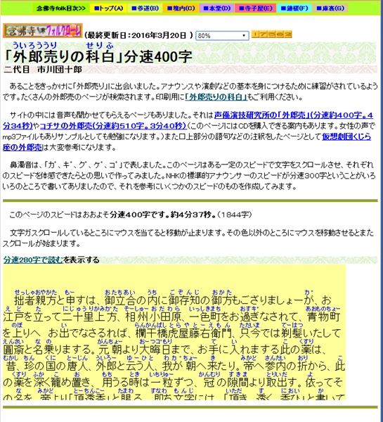 「外郎売り」の科白分速400文字