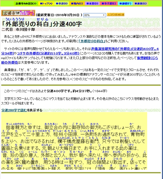 「外郎売り」の科白分速400文字